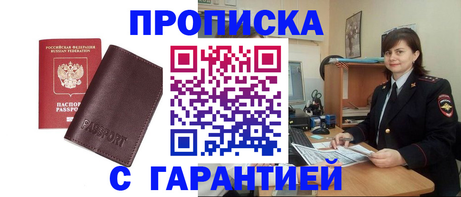 временная регистрация гарантия в Мытищах