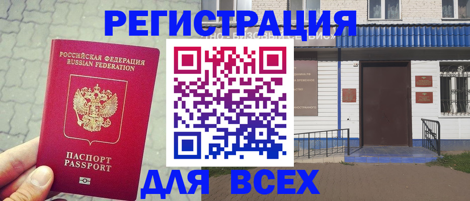 временная регистрация адрес в Мытищах
