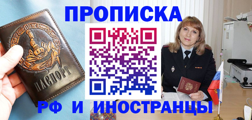 прописка в Мытищах