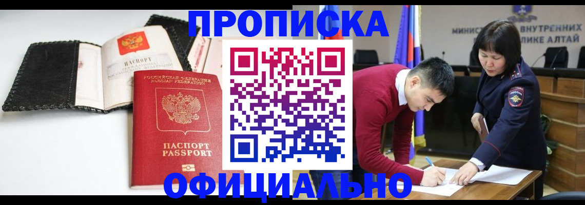 прописка для кредита в Мытищах
