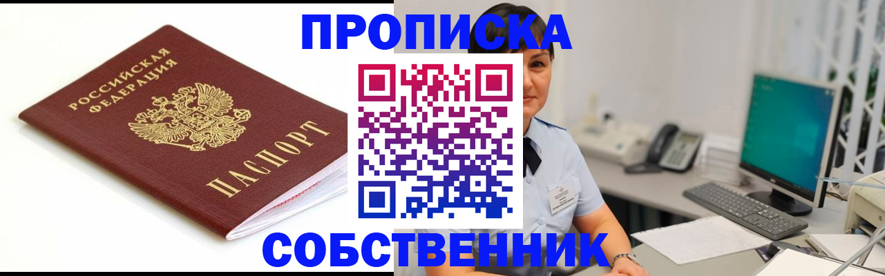 прописка поиск в Мытищах