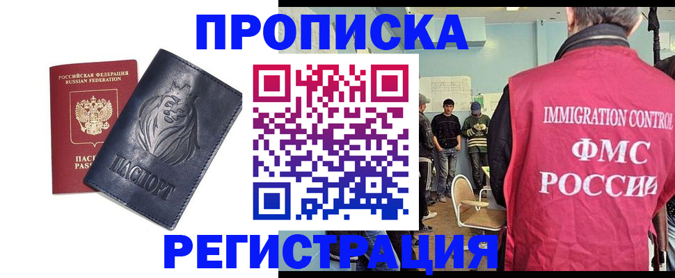 прописка для военкомата в Мытищах