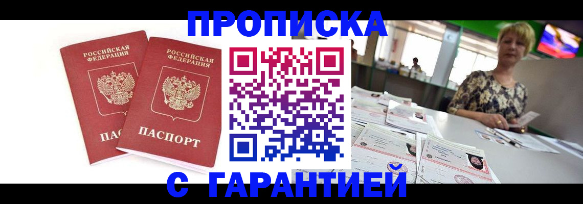 временная регистрация 2025 в Мытищах