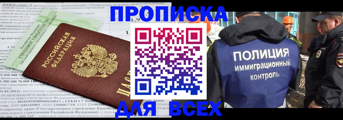 прописка для военкомата в Мытищах